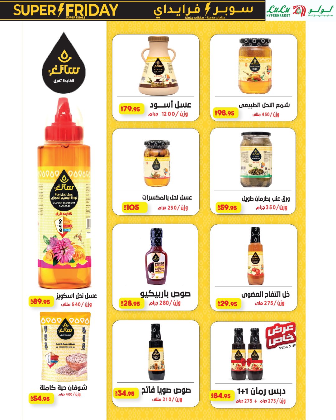 lulu-hypermarket offers from 31oct to 1oct 2025 عروض لولو هايبر ماركت من 31 أكتوبر حتى 1 أكتوبر 2025 صفحة رقم 30